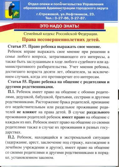 Прежде, семейный кодекс право общения родственников с ребенком Пусть Лиз